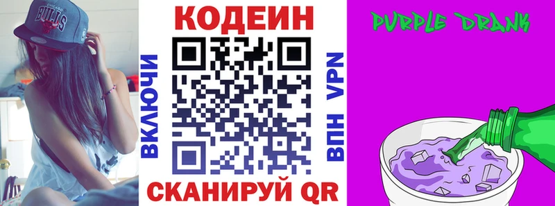 купить наркотики цена Батайск Codein напиток Lean (лин)